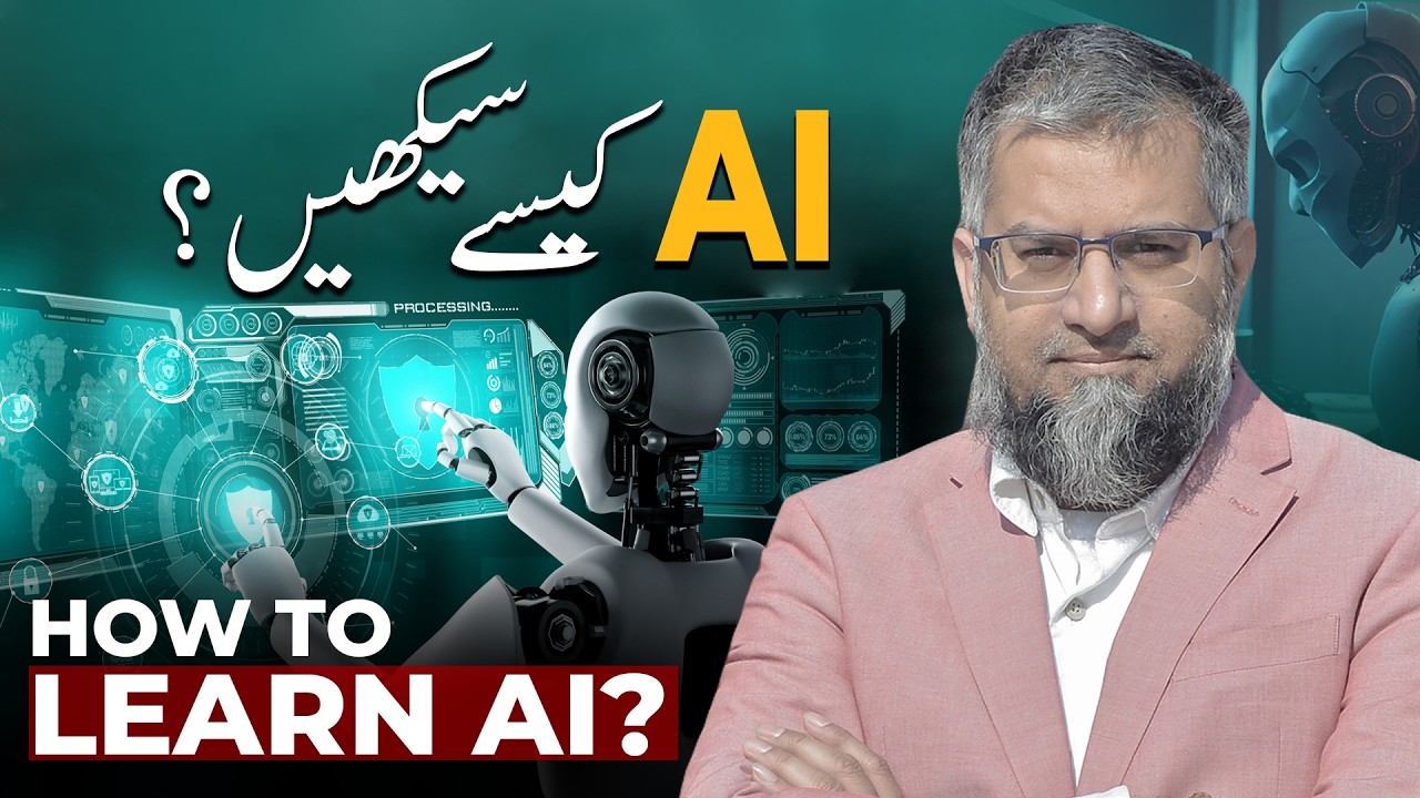How to Learn AI? | اے آئ کیسے سیکھیں؟