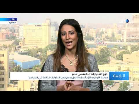 مؤسسة حلم نسعى لدمج ذوى الاحتياجات الخاصة في مصر وتأهيلهم إلى سوق العمل