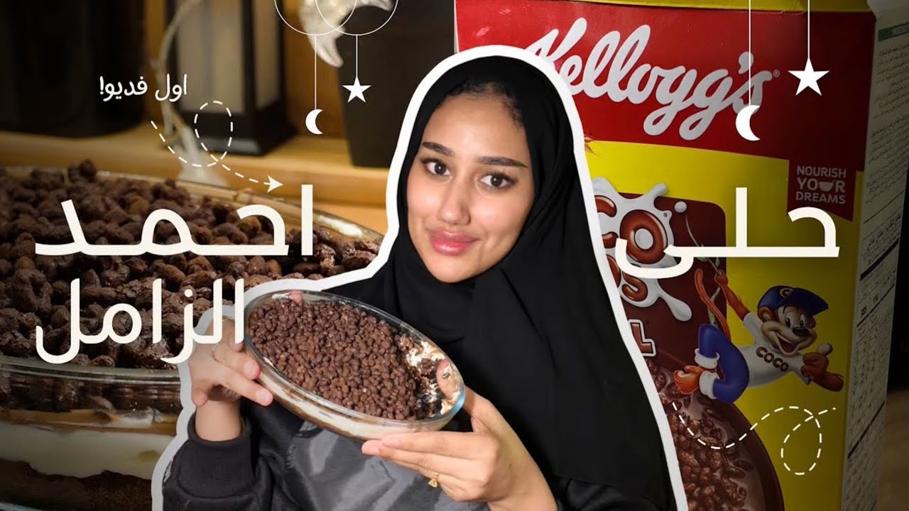 تجربة حلى احمد الزامل ليزي كات 🌙🌱