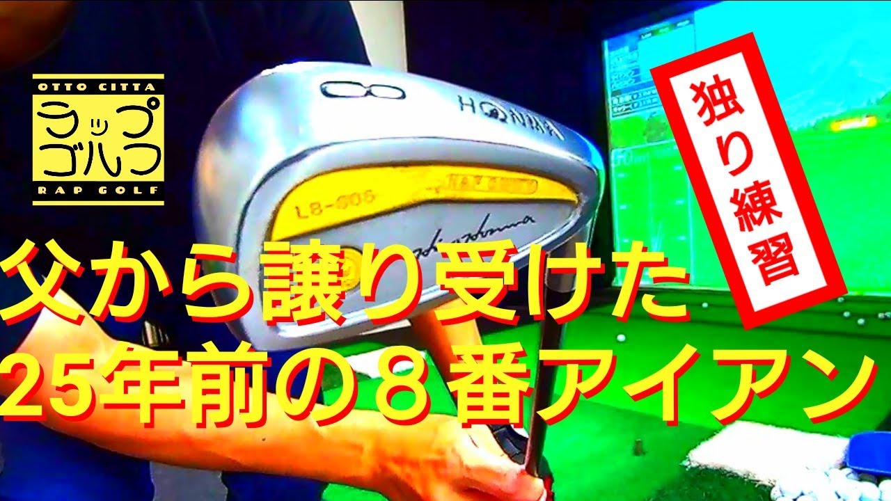 てらゆースライス先生8番アイアン てらゆー スライス先生 8番アイアン - メルカリ