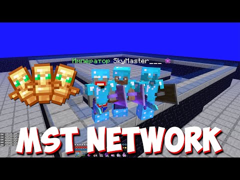 ПВП ПОСЛЕ ВАЙПА НА MST NETWORK! | МСТ НЕТВОРК