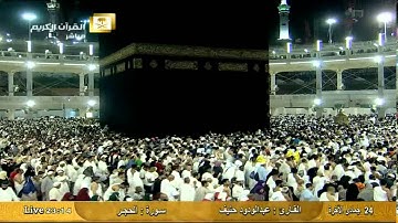 سورة الحجر Al-Hijr - عبد الودود حنيف Al-Haramien HD