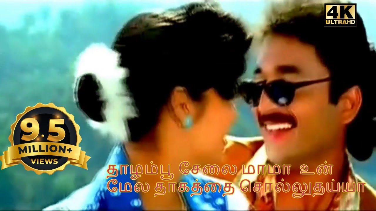 Thazhampoo selai mama un mela Super Hit Tamil Love Duet H D Video Song