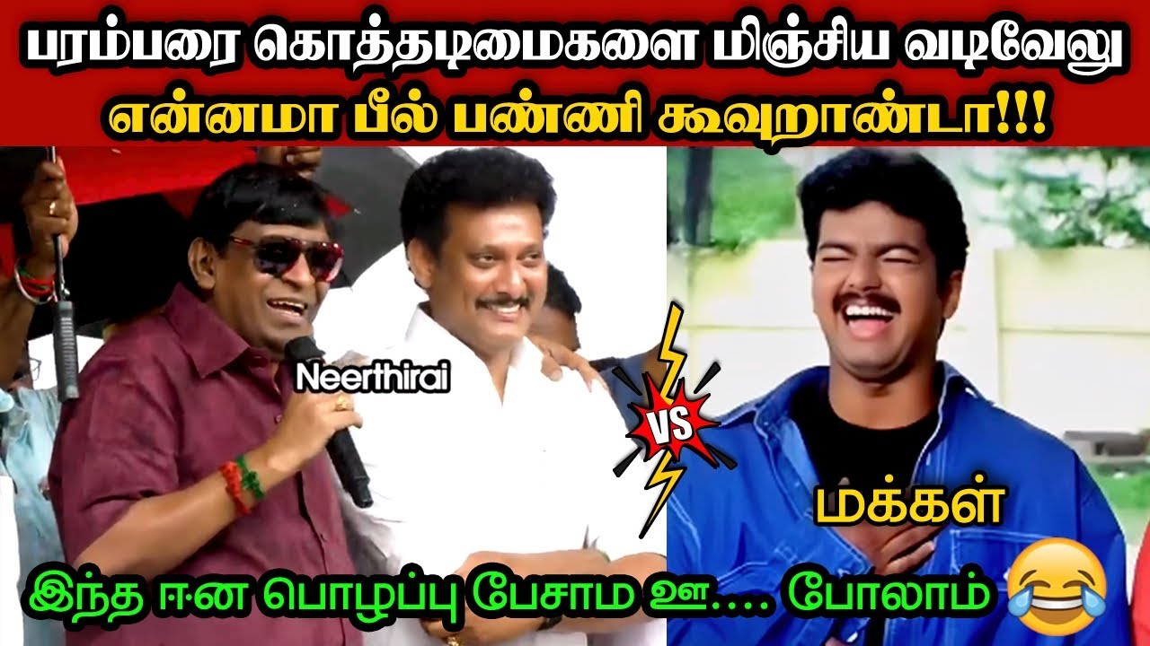 கொத்தடிமையை மிஞ்சிய வடிவேலு 🤣|DMK TROLL|DMK FAILS|SEEMANISM