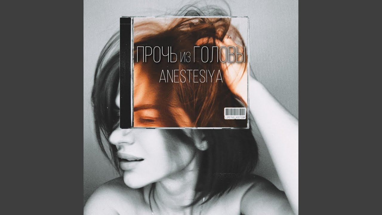 я говорю прочь. прочь из моей головы ремикс. уходящая девушка. прочь из моей головы. прочь ремикс.