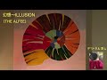 デジタル流し【 幻想〜ILLUSION(THE ALFEE)  】