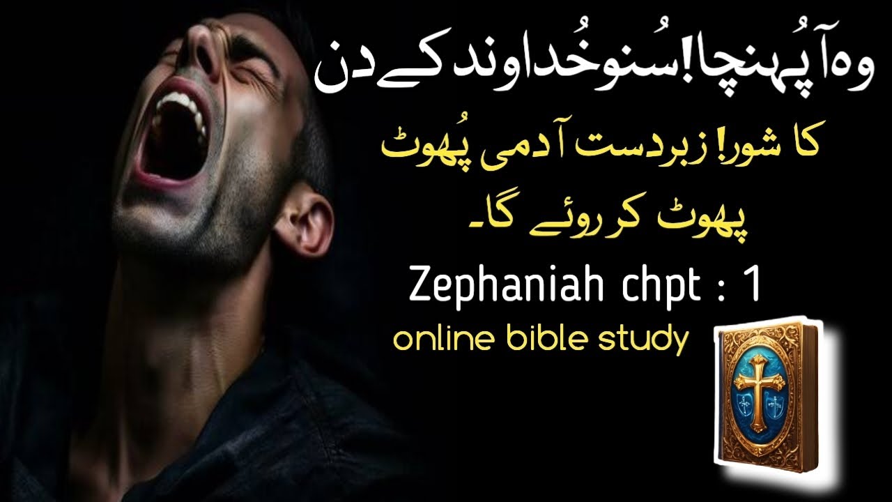 Zephaniah Chpt 1 audio Bible online Bible Study zaboor Aur Geet Zephaniah chpt 1 audio bible online bible study zaboor aur geet