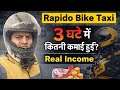 Rapido Bike Taxi Earnings 🔥 | 3 घंटे में Incentive के साथ कितनी कमाई? | Rapido Bike Taxi Vlog