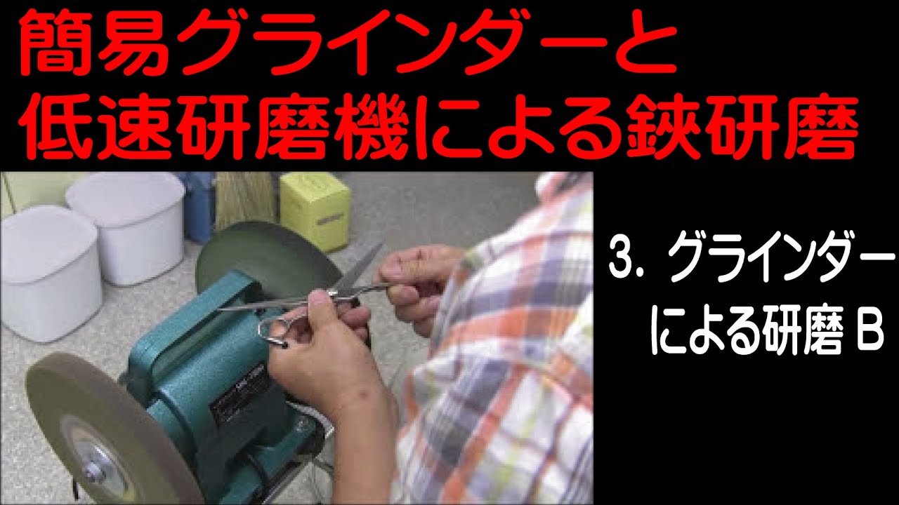 精密鋏研磨機（大熊式研磨機リメイク型） （Yahoo!オークション