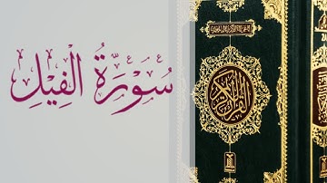 suurada Al-fil |سورة الفيل 105 |sheekh abdirashid Ali sufi