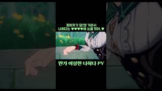 뭔가 이상한 나히다 PV screenshot 3