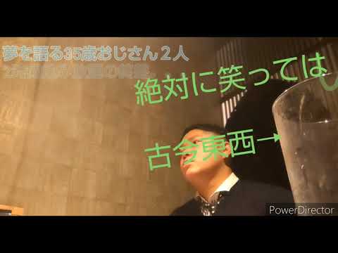 笑ってはいけない山手線ゲーム【35歳2人が本気勝負】