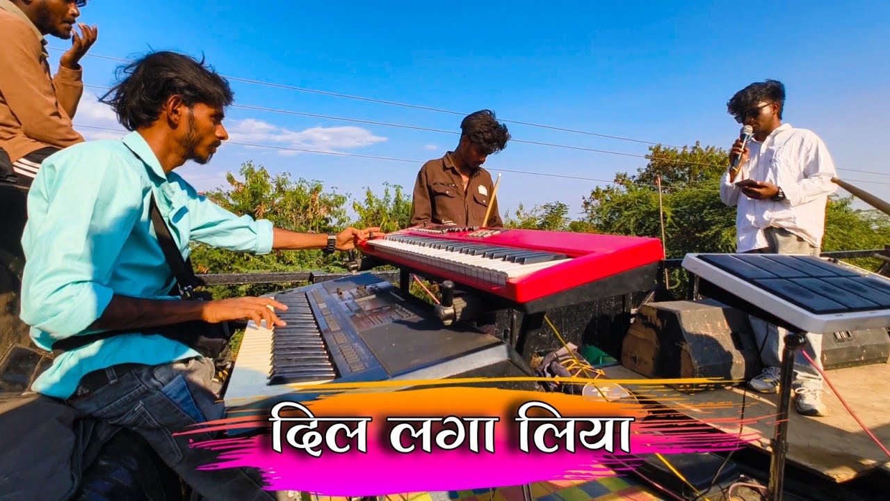 ⚡TIGER KING BAND👑 लाखापूर At_ छोटा धनपूर में ।। दिल लगा लिया मैने तूमसे प्यार करके ।। Bollywood Song
