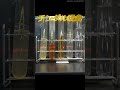 チンダル現象 コロイド溶液 散乱 高校化学 エンジョイケミストリー #shorts