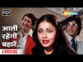 Aati Rahengi Baharen (Lyrical) | Kasme Vaade (1978) | Amitabh Bachchan, Randhir Kapoor, Rakhee
