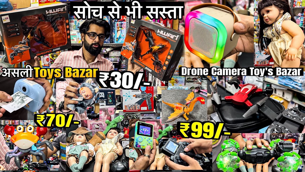 असली Gadgets Toys बाज़ार Rs,30/-🔥 Drone Camera , Rc Cars | Cheapest Wholesale Toys Market in Delhi