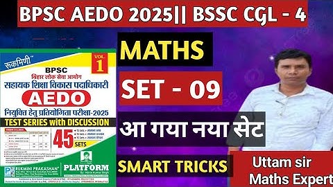BPSC AEDO MATHS SPECIAL| SET- 09| BSSC CGL 04| GROUP D| SSC| Maths by uttam sir 