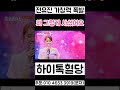 전유진 왜 그렇게 사셨어요 가창력 폭발 트로트 여신 1 전유진 왜 그렇게 사셨어요 가창력 폭발 트로트 여신 1