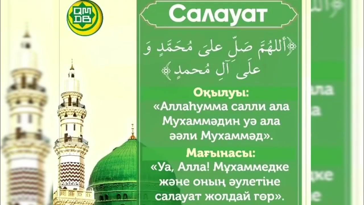 салауат