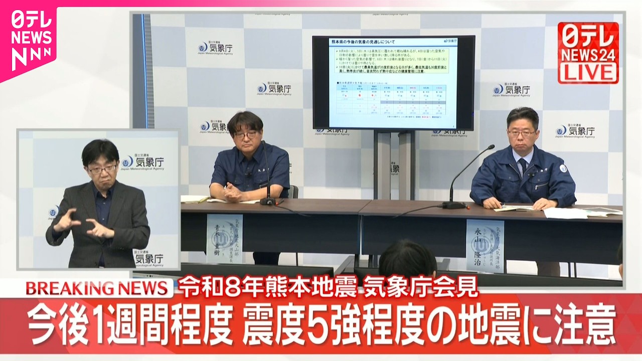 気象庁 会見 地震