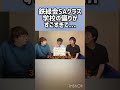 【雷獣】鉄緑会SAクラス　定期テスト直前の授業【ベテランち　かべ　永遠】#雷獣 #ベテランち #かべ #永遠 #鉄緑会 #東大