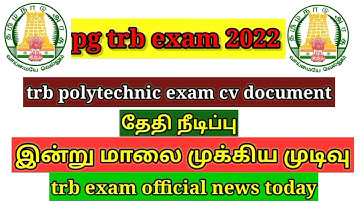 trb polytechnic exam cv documents upload 2022| trb polytechnic exam news today| pg trb news today