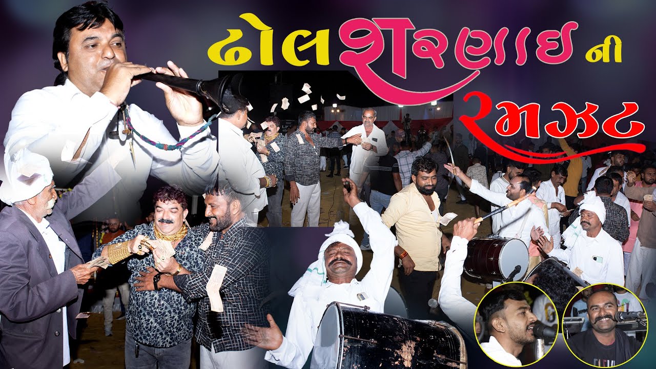 Dhol Sarnai Ni Ramzat ઢોલશરણાઈ ની રમઝટ |Aabhay Gadhvi|KD Gadhvi |chi.Raj na Lagna | @Aavadkrupavideo