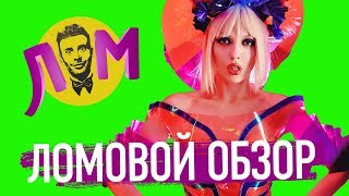 Оля Полякова — Бывший | ЛОМовой обзор Свежих Клипов. Оля Полякова — Бывший | ЛОМовой обзор Свежих Клипов.