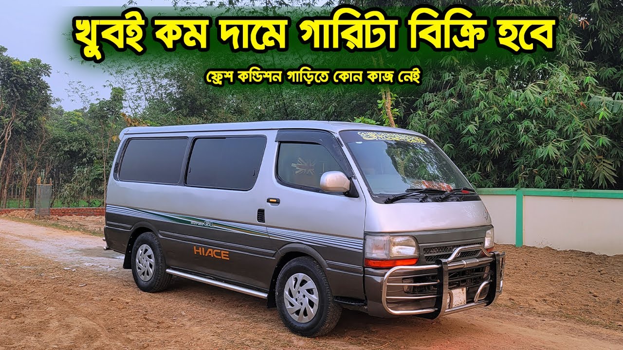 খুবই কম দামে গারিটা বিক্রি হবে | Toyota Super Gl Price BD | Zahid Vlogs