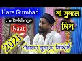 Hara Gumbad Jo Dekhoge Zamana Bhool Jaoge Naat Heart Touching Naat Pirzada Junaid Siddique Urdu Naat