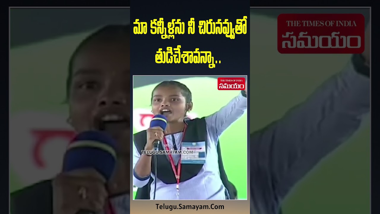 A School Student Speech about YS Jagan  
