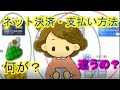 【No.2/決済編】ネット取引とは？決済方法の種類から、注意ポイントまで徹底解説！