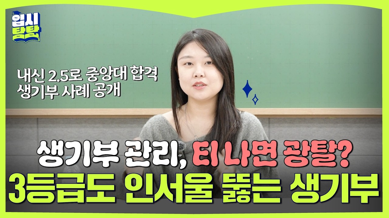 [이지나의 입시타임] 