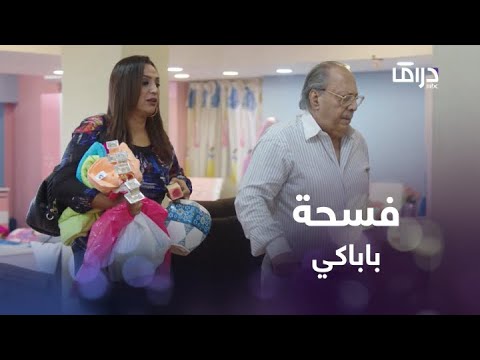 لم ا تخرجي تتفسحي مع باباكي