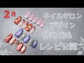 2026年2月のサロンデザイン解説