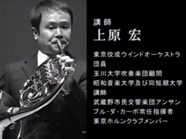 Winds DVD】楽器別上達クリニック ホルン・マスター／講師：上原 宏