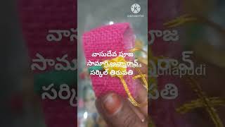 వరలక్ష్మి వ్రతం స్పెషల్ #kamalamullapudi#tirupati