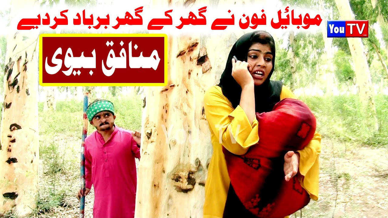 Wada Number Daar Noori Munafiq Bivi Bhola khushia Kirli New Funny Punjabi Comedy Video 2023 | You Tv