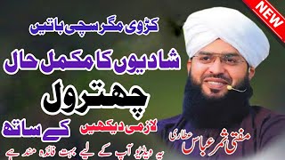 Mufti samar abbas attari || Zabardast chitrol || shadion ka haal || Smar abbas || byan 2021