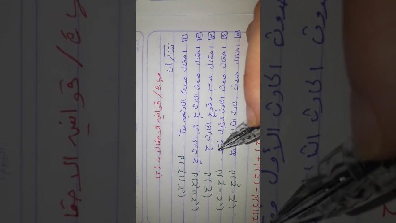 قوانين الاحتمالات للصف التاسع