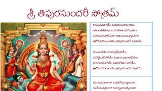 Sri Tripura Sundari Stotram