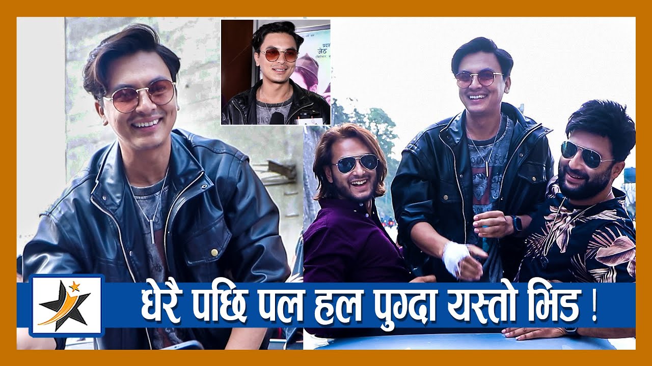 धेरै पछि पल शाह हल पुग्दा यस्तो भिड ! सम्हाल्न पर्‍यो हम्मेहम्मे | Paul Shah | Pradeep | Aryan