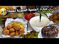 ليش مامنرجع على سورية فلافل شامية عالأصول تجربة ترند الفلافل مخللات كيك شوكولا ليش مامنرجع على سورية فلافل شامية عالأصول تجربة ترند الفلافل مخللات كيك شوكولا
