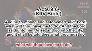 ශ්‍රී වචනය 2025-11-13