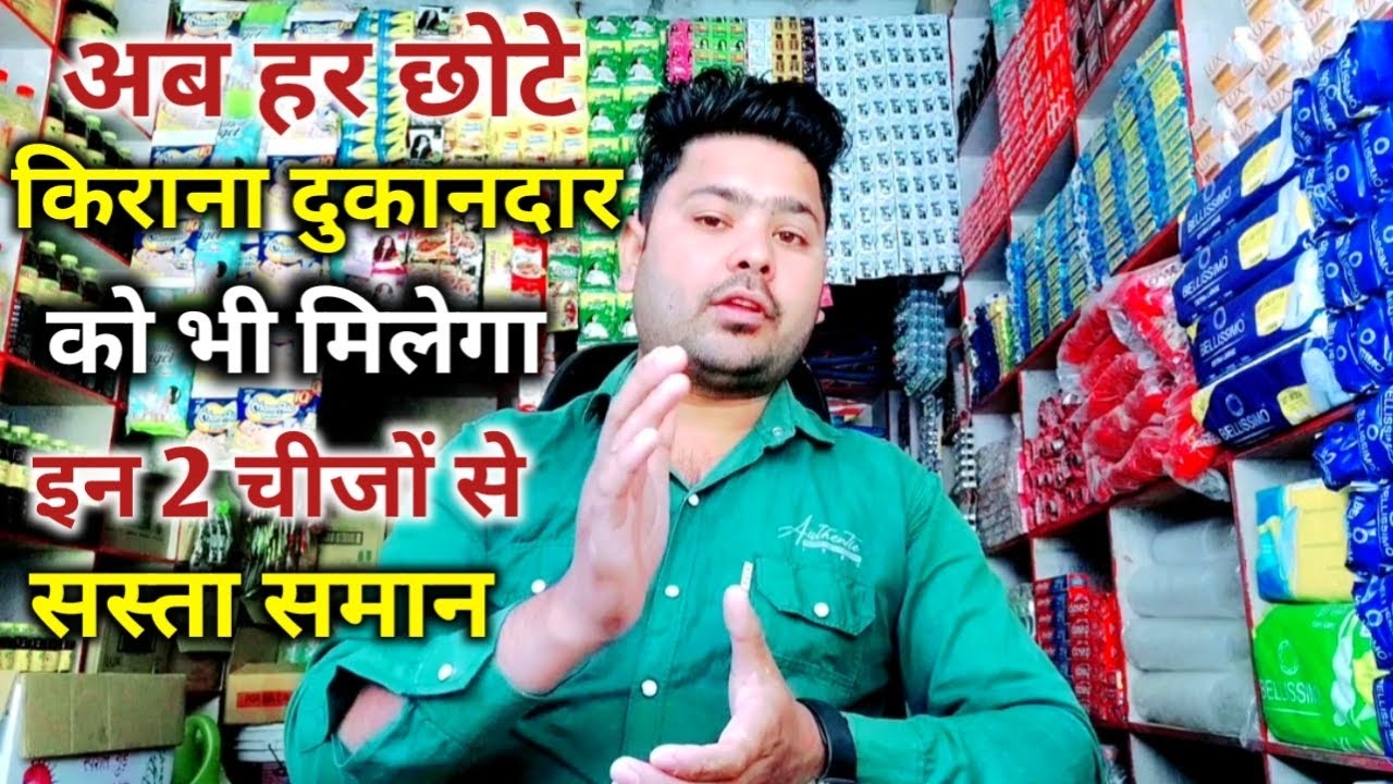 आखिर 🤔 किराना दुकान से कितना कमाई होता है? 🤑 Kirana Dukan mein Kitna