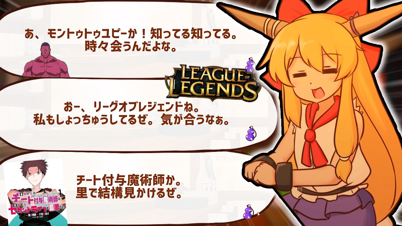 萃香ちゃんに色々な言葉を教えながらおしゃべりするゲーム【サシ飲み萃香ちゃん / ゆっくり実況】