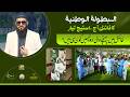Grand Final: Al-Butola Al-Wataniya (National Championship) Live Update