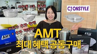 💛Best Deal on AMT Group Buy🙌🏻A Must-Watch Before You Buy🤓The Ultimate Stainless Steel Pots & Pans...