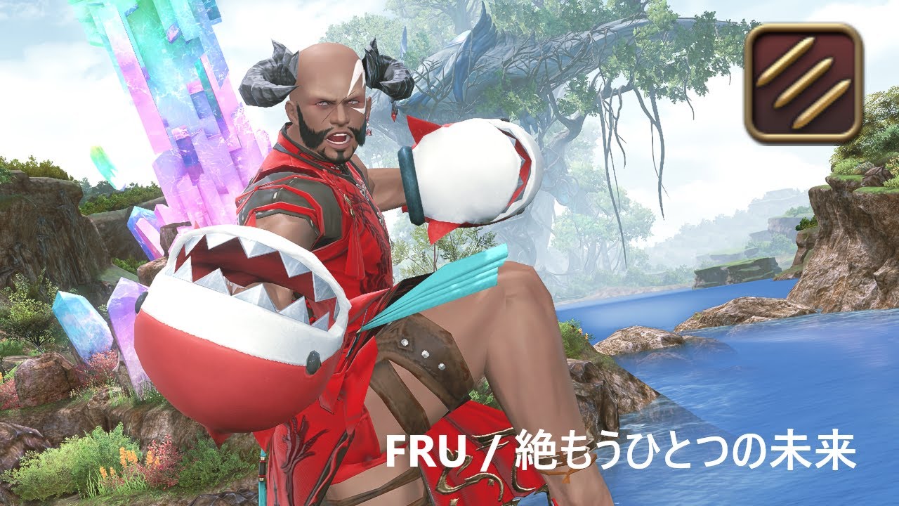 【FF14】絶もうひとつの未来 モンク視点（FRU MNK POV）
