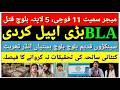 Attack in Balochistan, 11 soldiers including a Major killed,.(farwaz n.b news)